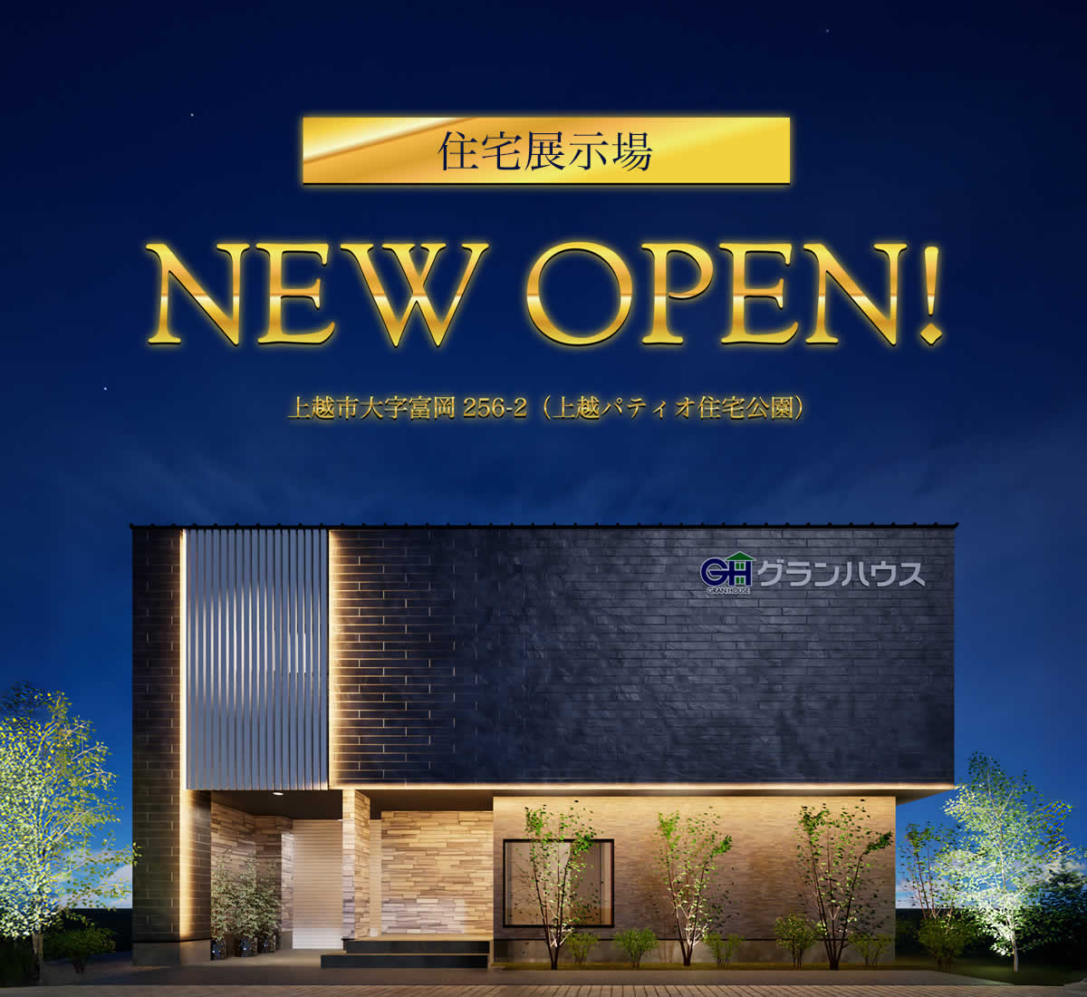 上越ショールーム